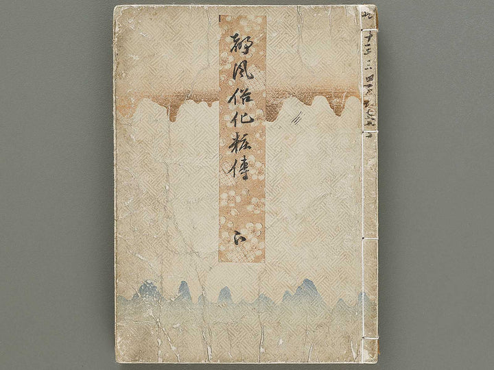 Miyako fuzoku kesho den (Ge) by Hayami Shungyosai / BJ331-492