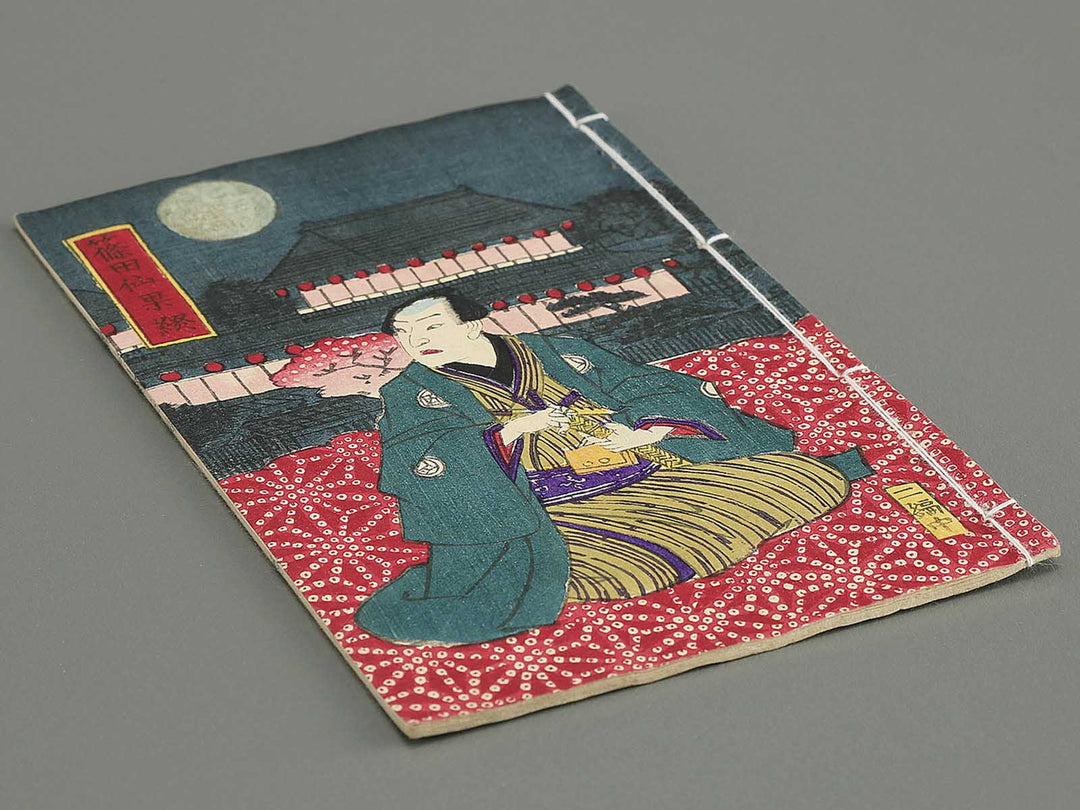 Moshiogusa kinsei kidan Volume 2, (Chu) by Utagawa Yoshitora / BJ347-305