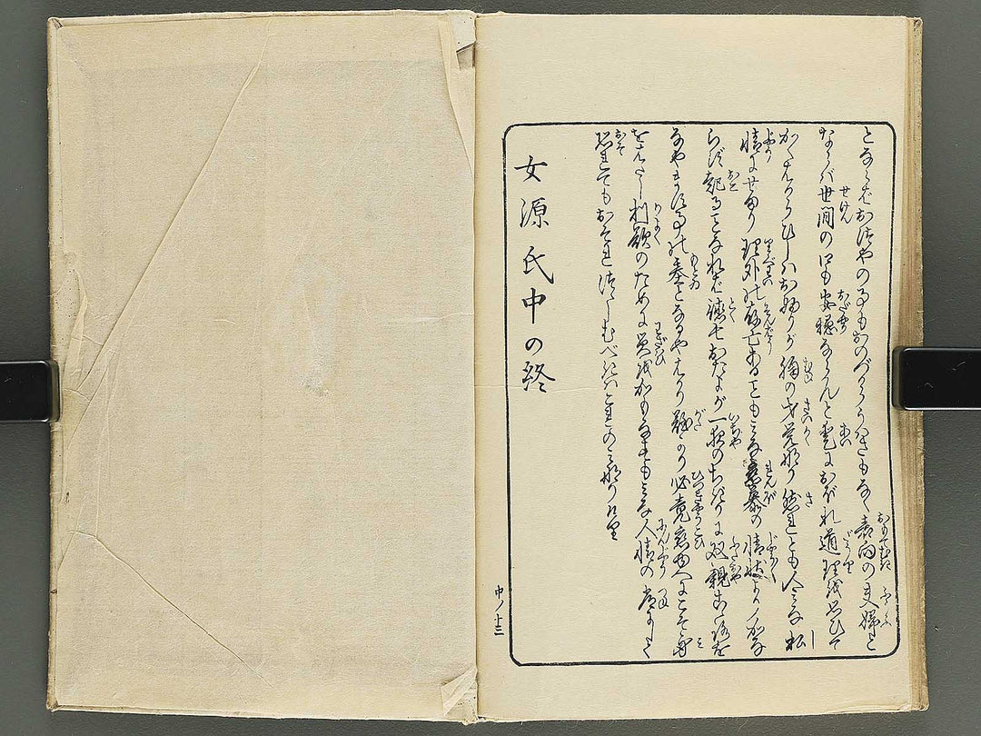 Nise murasaki onnagenji (Chu) by Utagawa Kunisada (Toyokuni III)   / BJ347-830