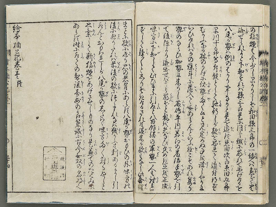 Ehon nankoki Volume 1 by Hayami Shungyosai / BJ335-433