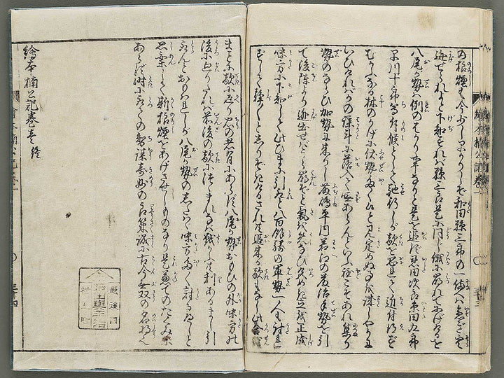 Ehon nankoki Volume 1 by Hayami Shungyosai / BJ335-433