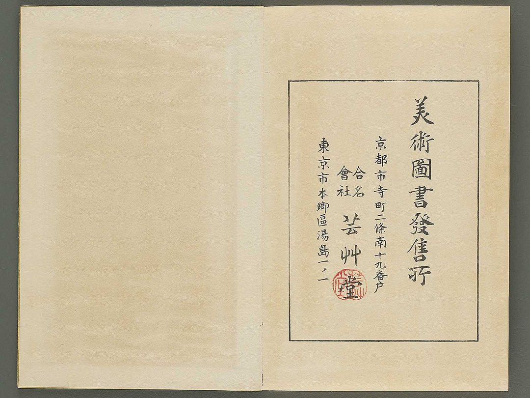 Tinzan gafu (Ge) by Tsubaki Chinzan / BJ345-177