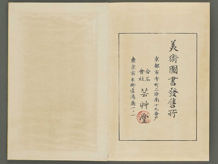 Tinzan gafu (Ge) by Tsubaki Chinzan / BJ345-177