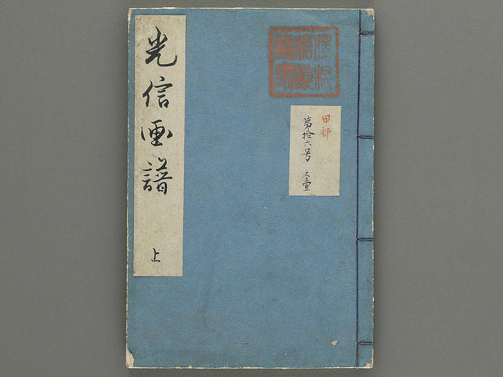 Mitsunobu gafu (Jo) by Hasegawa Mitsunobu / BJ350-469