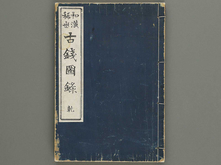 Wakan kiyo kosen zuroku Ken (Part 1 of 2) / BJ324-065