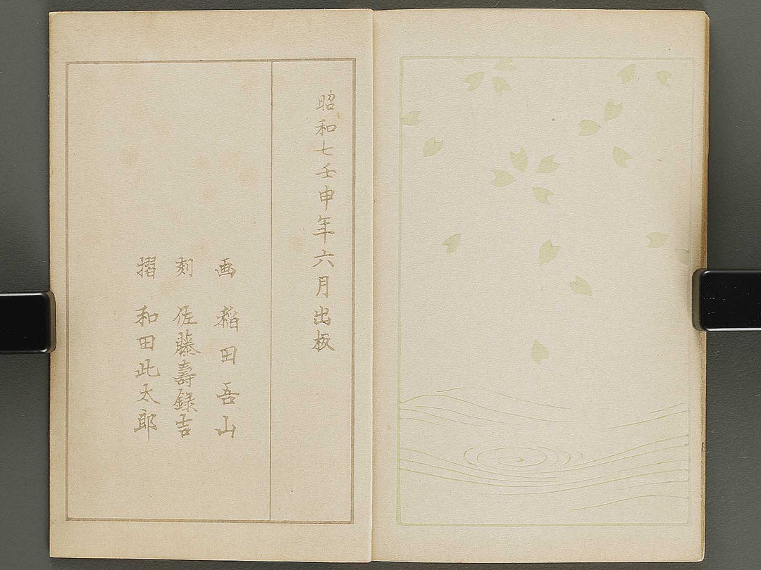 Gozan gafu (haru) by Inada Gozan / BJ322-462