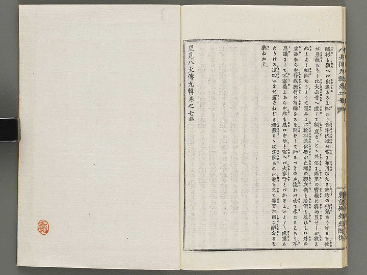 Nanso satomi hakkenden Part 9, Book 7  / BJ317-940