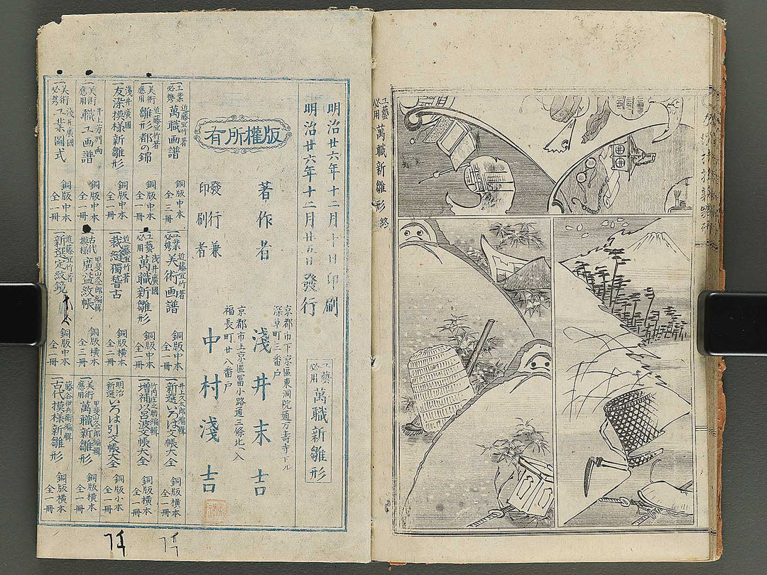 Kogei hitsuyo banshoku shin hinagata / BJ343-623