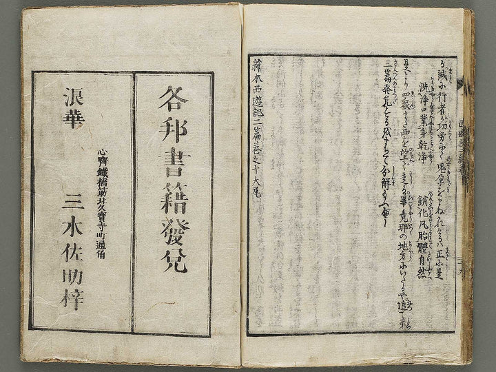 Ehon saiyuki Part 2, Book 10 by Utagawa Toyohiro / BJ334-824