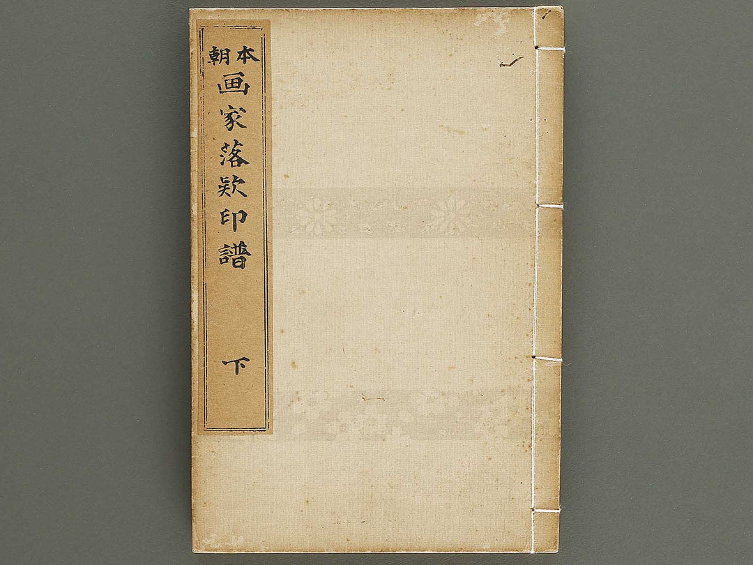 Hancho gaka rakkan inpu (Ge) / BJ326-109