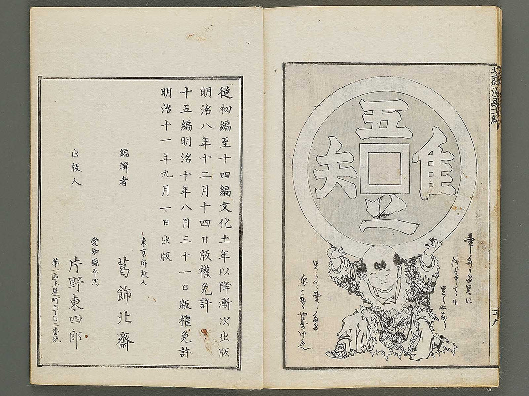 Hokusai manga Volume 11 by Katsushika Hokusai / BJ337-785