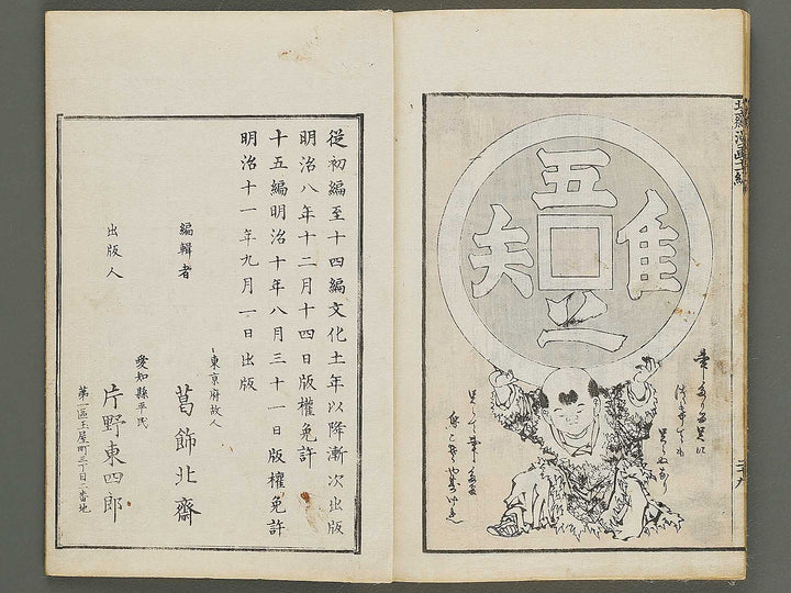 Hokusai manga Volume 11 by Katsushika Hokusai / BJ337-785