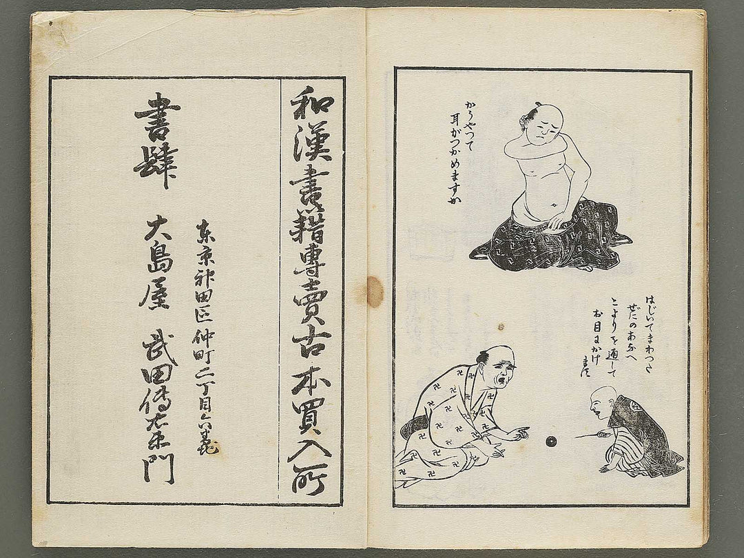 Kokkei do soto asobi  / BJ354-081