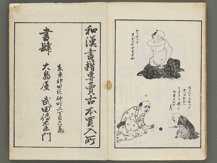 Kokkei do soto asobi  / BJ354-081