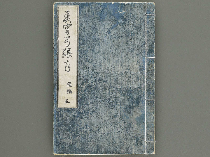 Shunyo yumiharizuki Part 2, Book 5 by Utagawa Yoshitora / BJ343-322