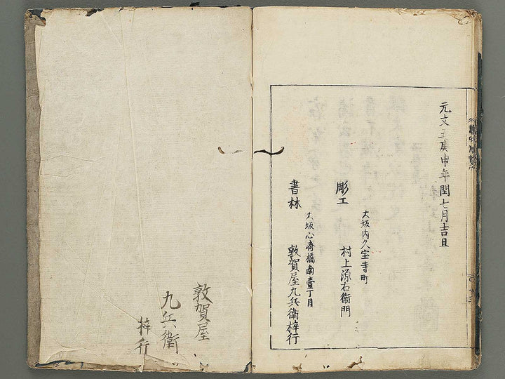 Kiyomasa kobu tokujitsuden Volume 6 by Ooka Shunboku / BJ303-086