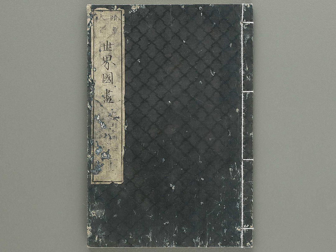 Tosho taizen sekai kuni dukushi Volume 2 / BJ348-131