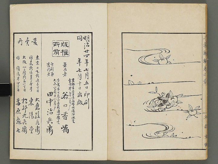 Kogei zukan Volume 1 by Taniguchi Kokyo / BJ320-432