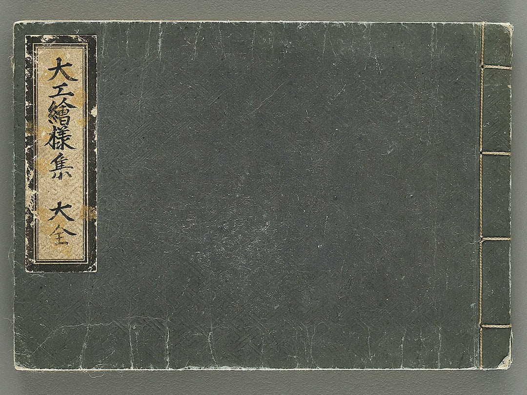 Daiku eyoshu / BJ346-318