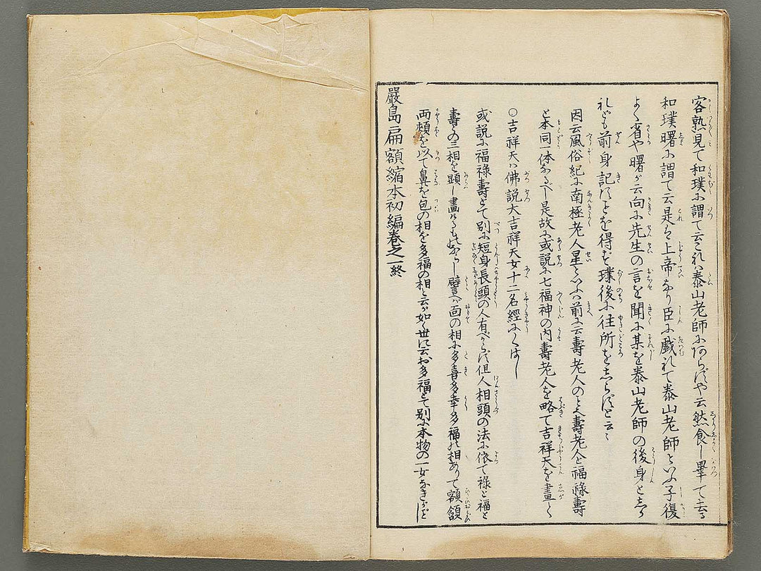 Itsukushima ema kagami Part 1, Book 1 by Watanabe Taigaku / BJ306-404