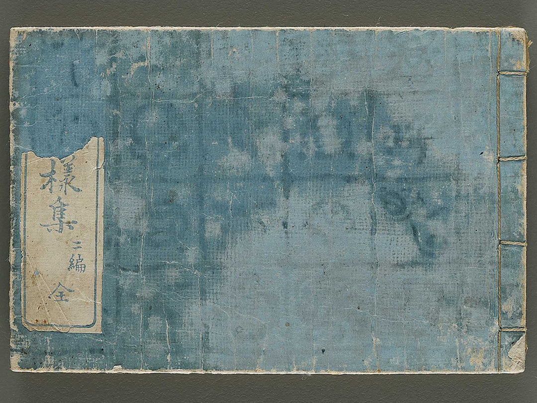 Kodai monyoshu Volume 2 / BJ333-263