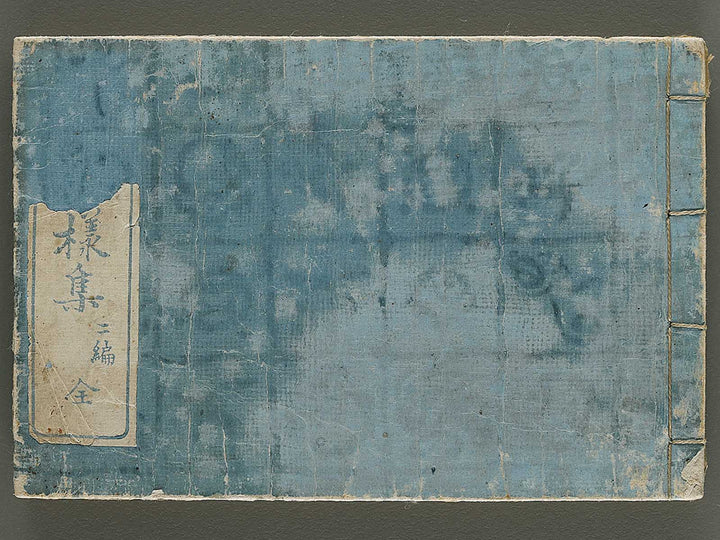 Kodai monyoshu Volume 2 / BJ333-263