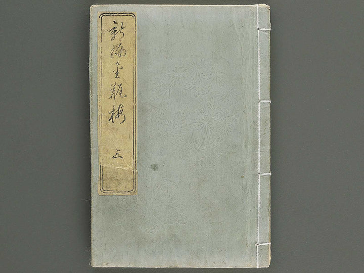 Shinpen kinpeibai Volume 3 by Utagawa Kunisada(Toyokuni III) / BJ347-641
