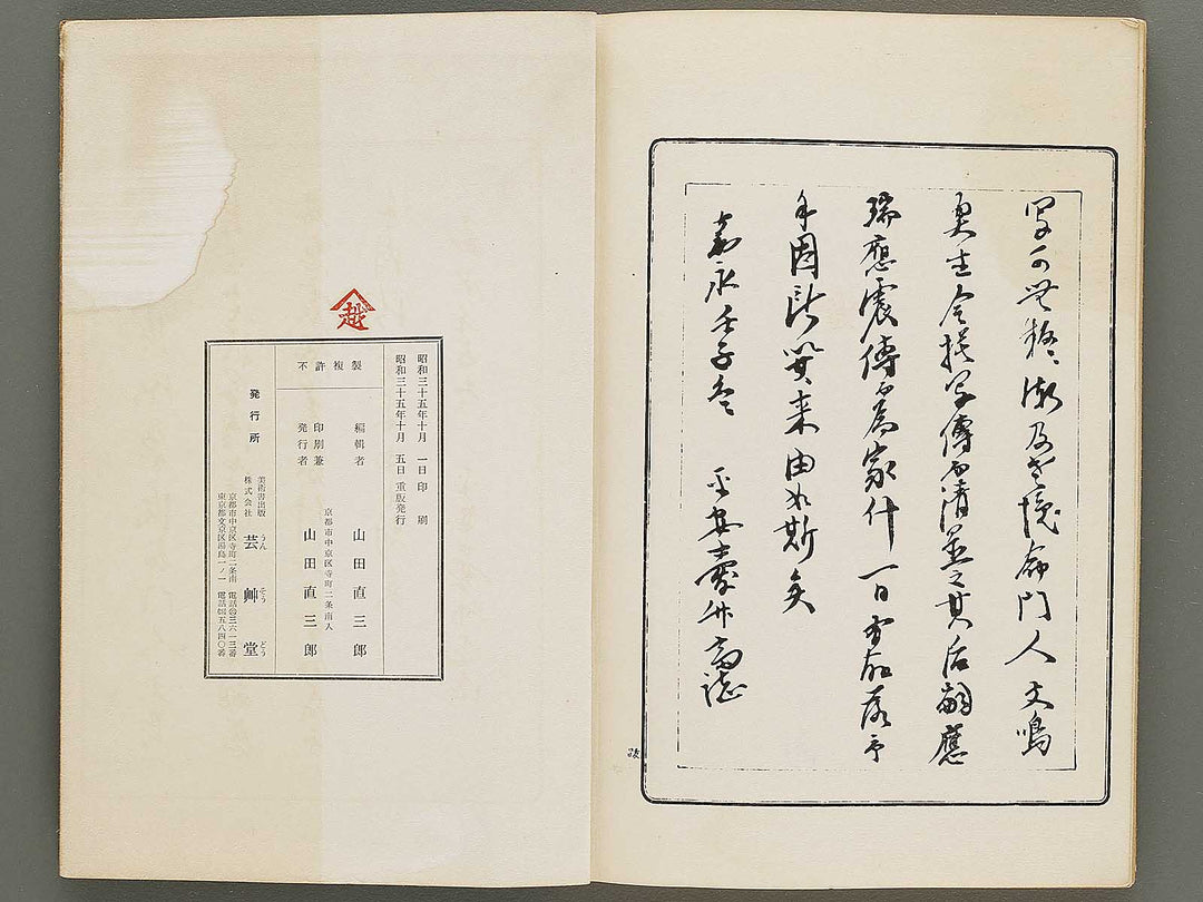 Hanafukusa (Ge) / BJ336-077