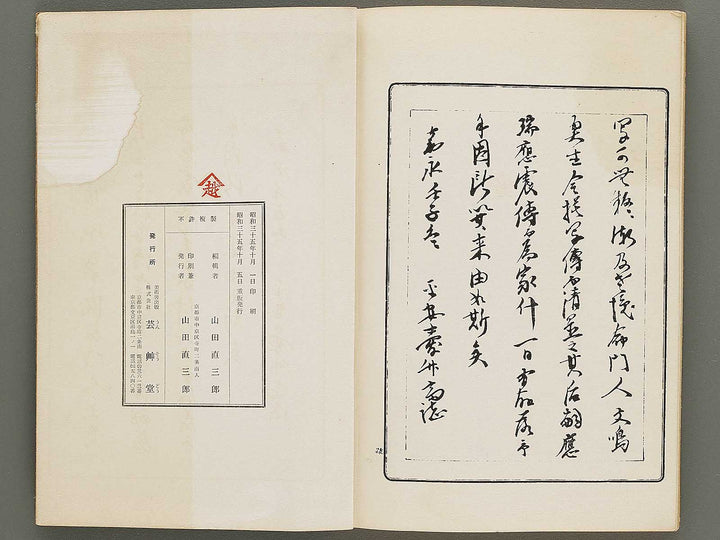 Hanafukusa (Ge) / BJ336-077