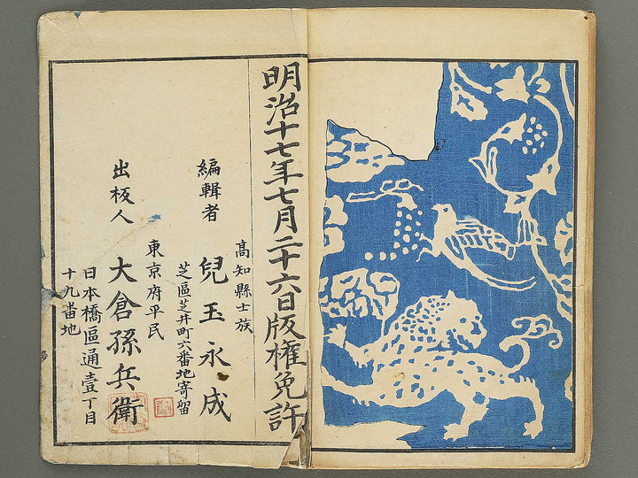 Shinsen kodai moyo kagami (Jo) / BJ352-058