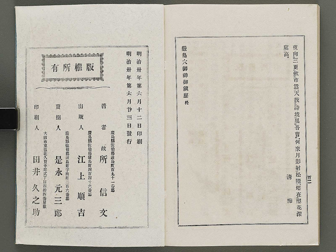 Itsukushima meisho shirube by Unsho / BJ333-445