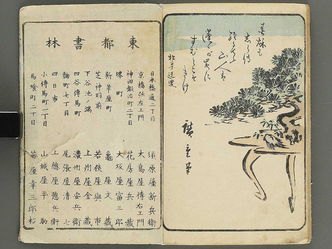 Ehon edo miyage Volume 6 by Utagawa Hiroshige / BJ343-861
