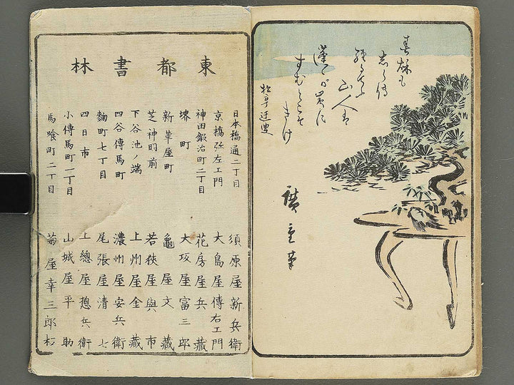 Ehon edo miyage Volume 6 by Utagawa Hiroshige / BJ343-861