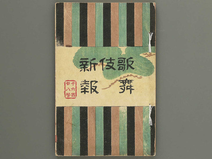 Kabuki shinpo Volume 1628 / BJ352-751