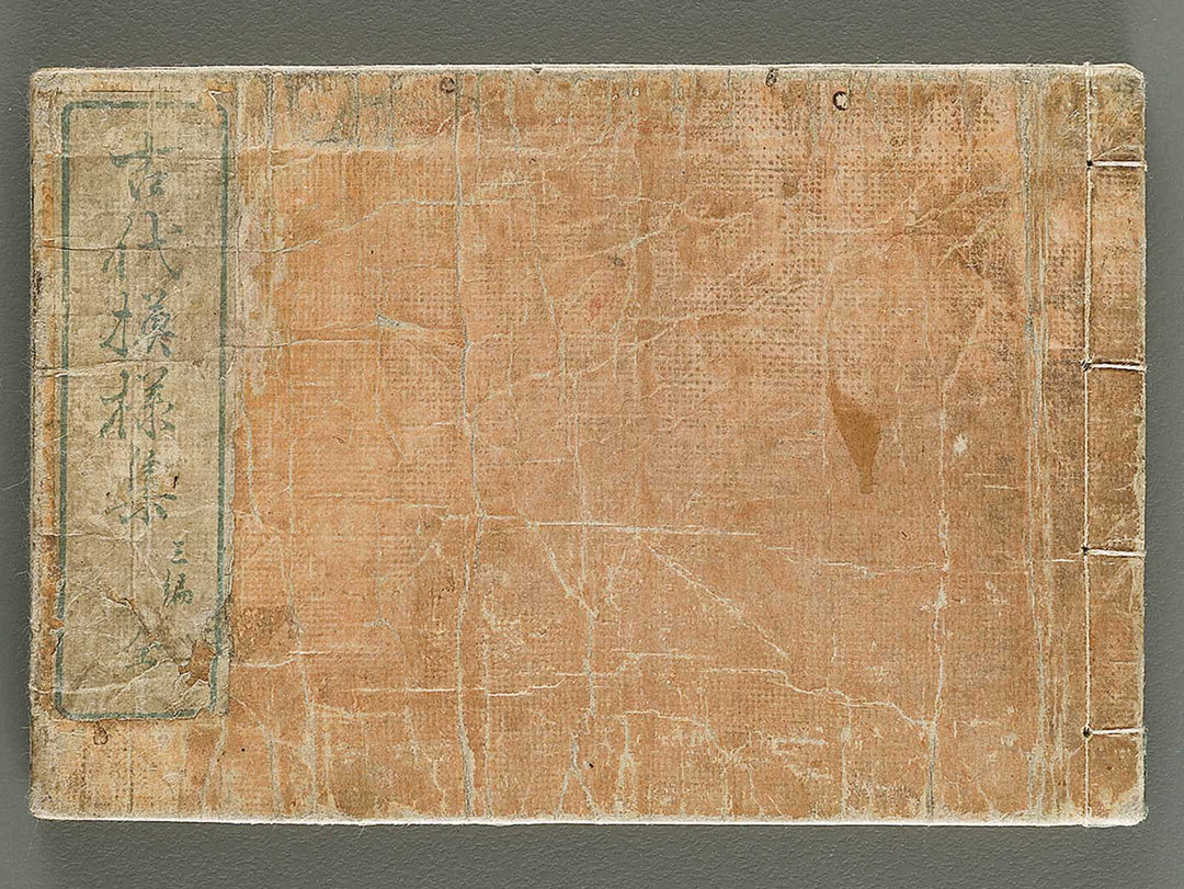 Kodai monyoshu Volume 3 / BJ337-827