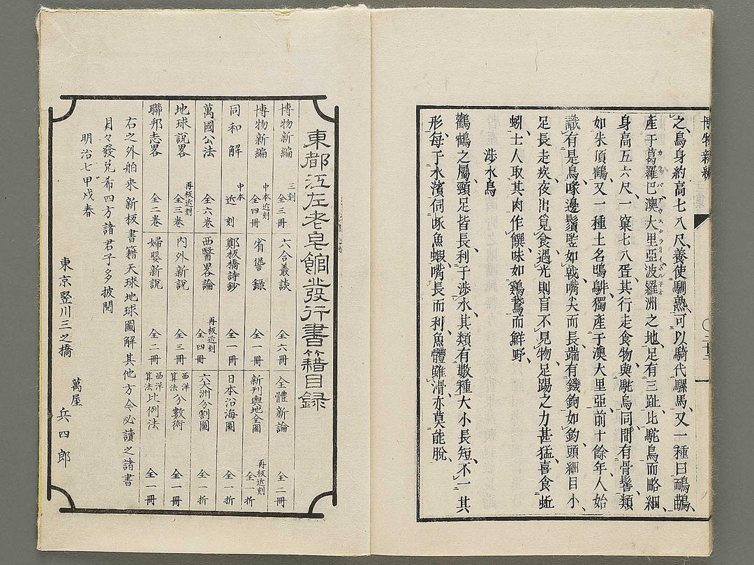 Hakubutsu Shinpen Volume 3 / BJ335-412
