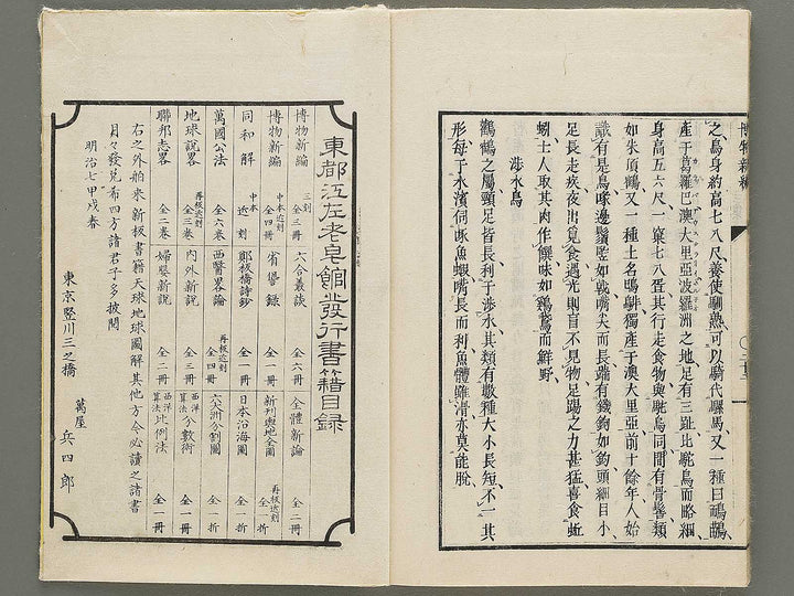 Hakubutsu Shinpen Volume 3 / BJ335-412
