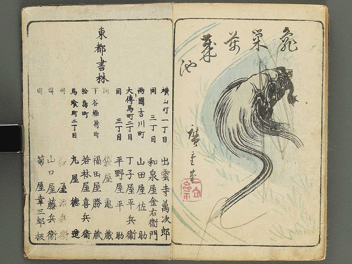 Gahon edo miyage Part 1 by Utagawa Hiroshige / BJ343-833