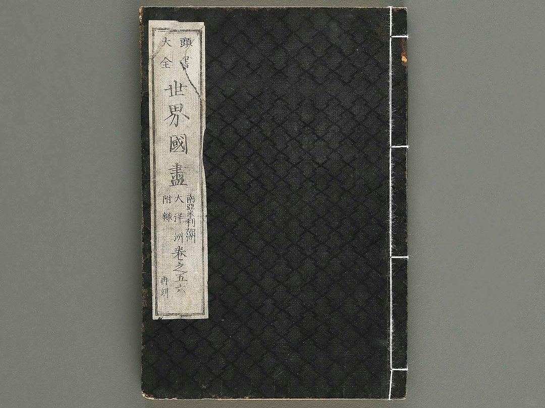 Sekai kunizukushi (maki5, furoku) / BJ327-726