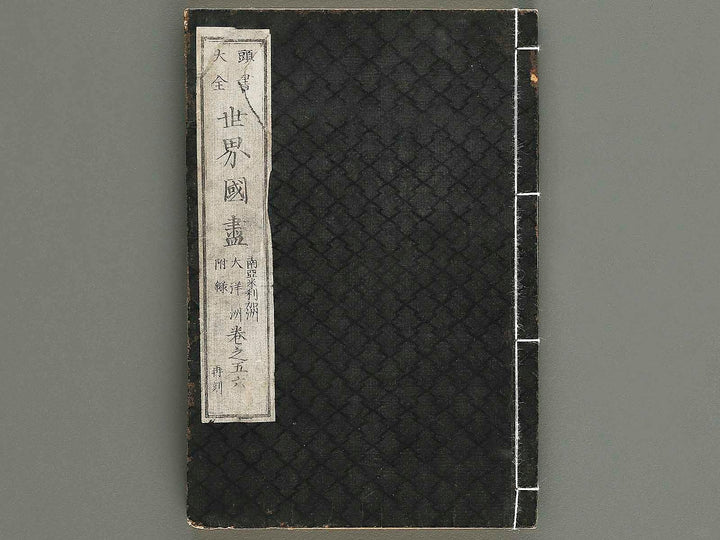 Sekai kunizukushi (maki5, furoku) / BJ327-726