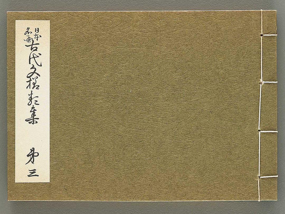Nihon meiga kodai monyo ruishu Volume 3 by Tanaka Yumi / BJ354-270