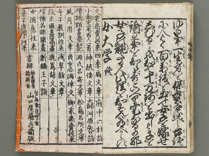 Nishiki hyakuninissu onna takara kagami / BJ318-857