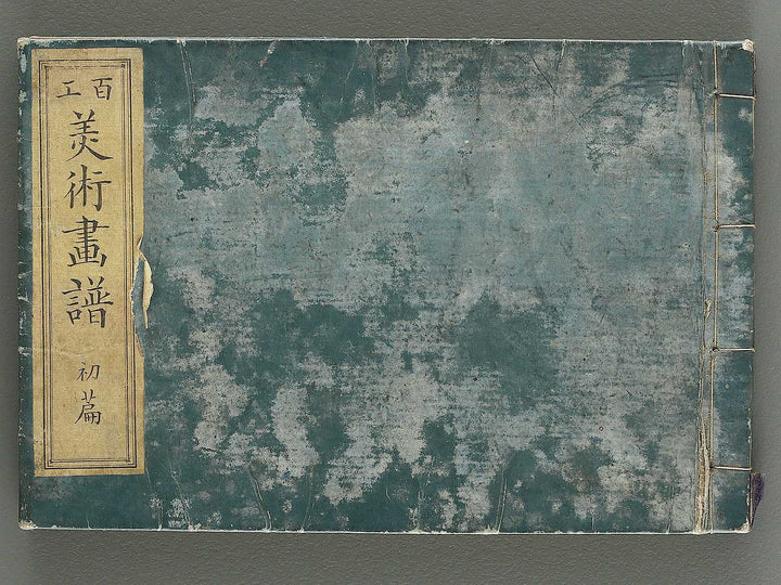 hyakko bijyutsu gafu Part 1 by Ogamino Sonso / BJ339-920