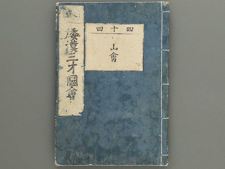 Wakan sansai zue Volume 44 / BJ349-216