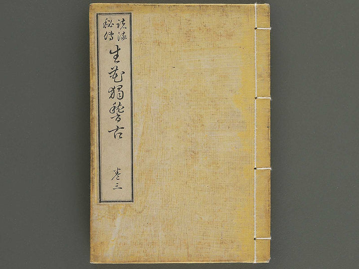 Shoryu hiden ikebana hitorigeiko Volume 3 / BJ347-942