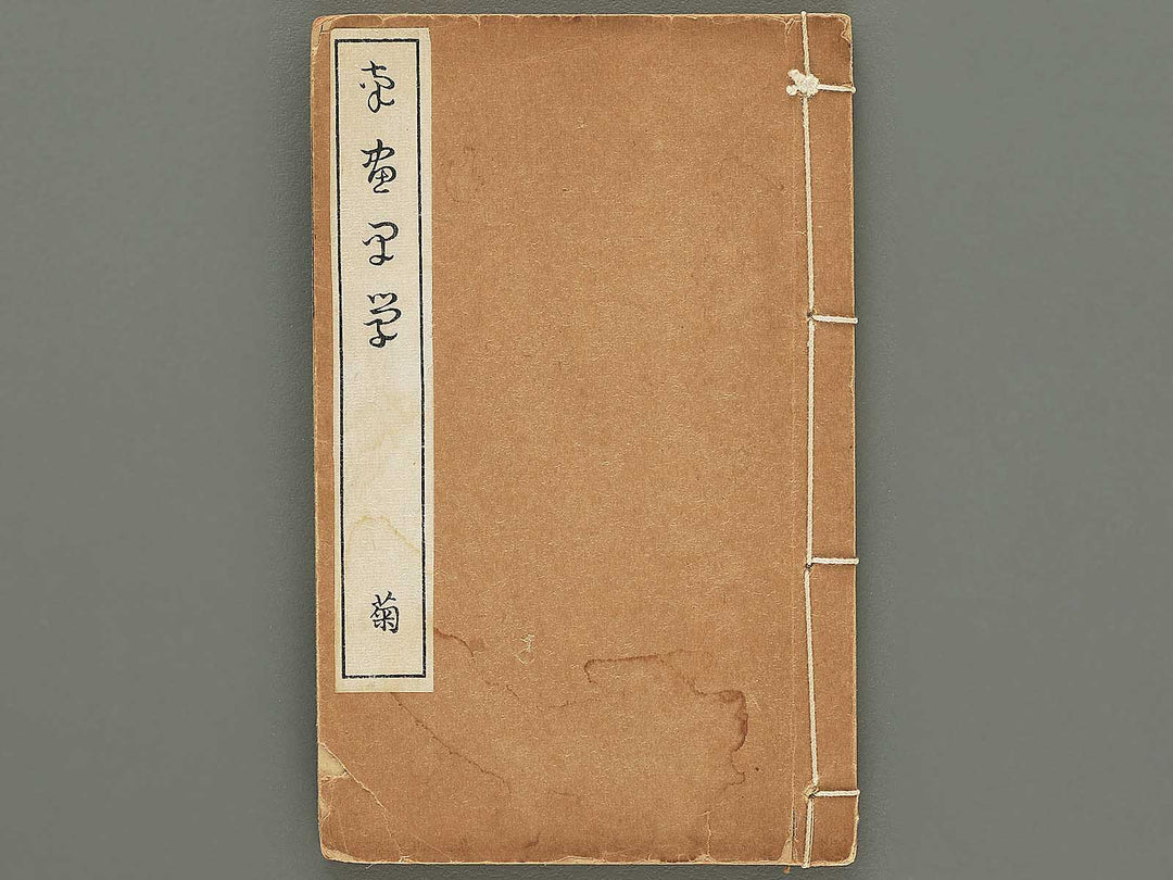 Naga sogaku Volume 4 / BJ353-668
