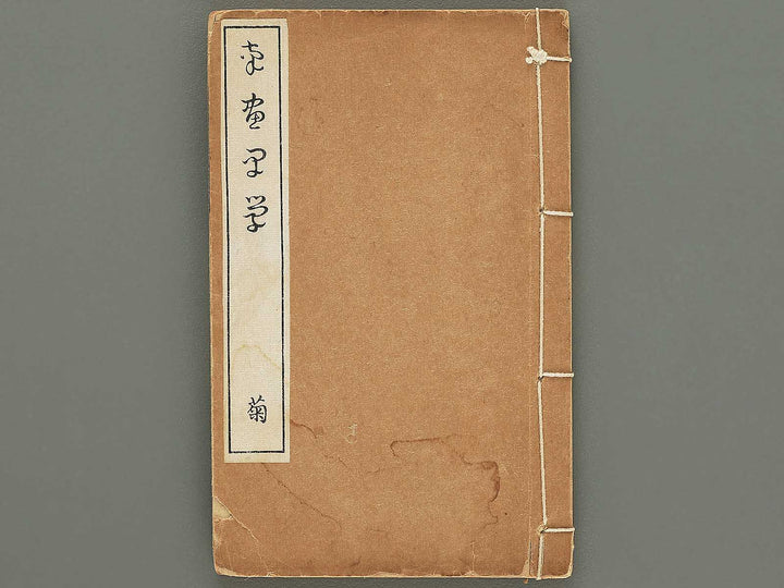 Naga sogaku Volume 4 / BJ353-668