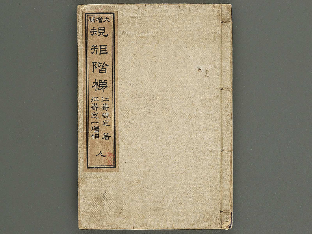 Daizoho kiku kaitei Jin (Part 3 of 3) / BJ347-676