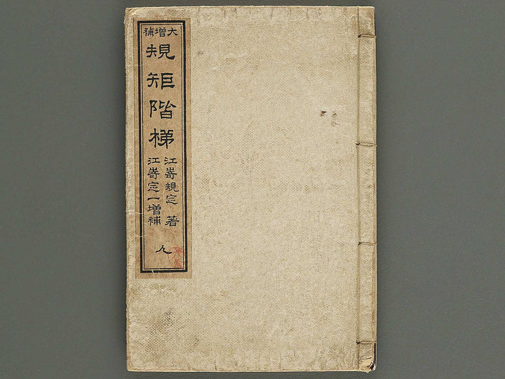 Daizoho kiku kaitei Jin (Part 3 of 3) / BJ347-676