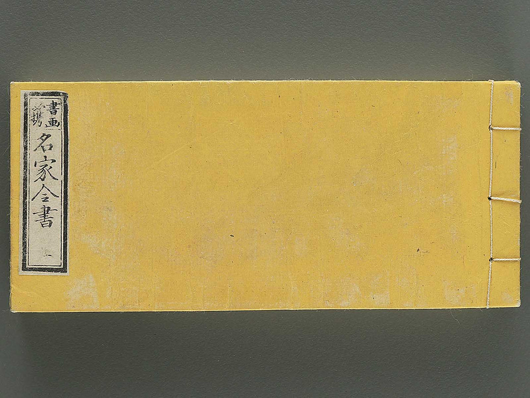 Shoga hikkei meika zensho Volume 1 / BJ348-600